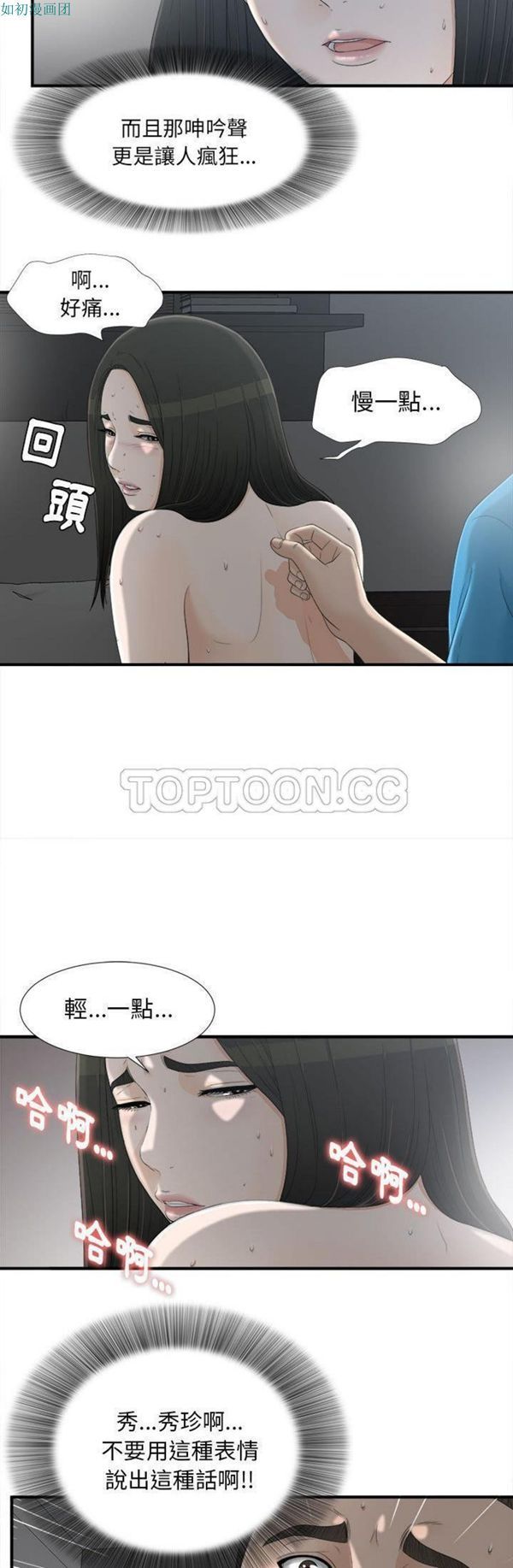 密友_把他让给我 第12话 第18页