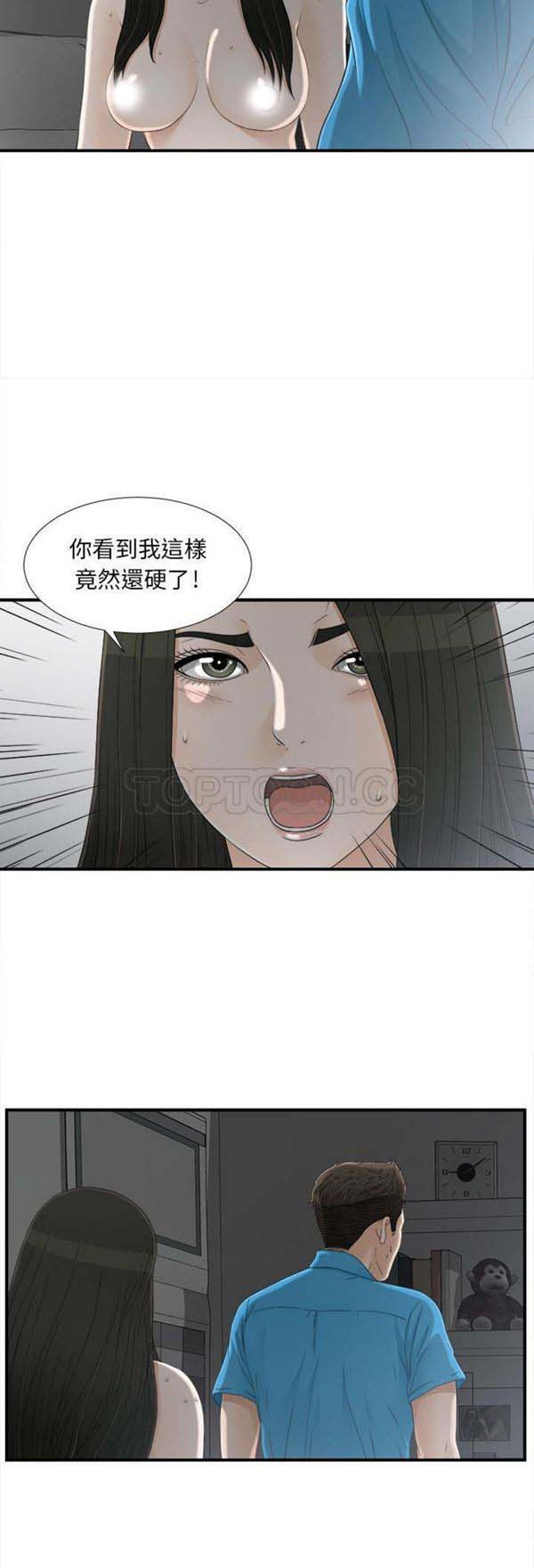 密友_把他让给我 第13话 第10页