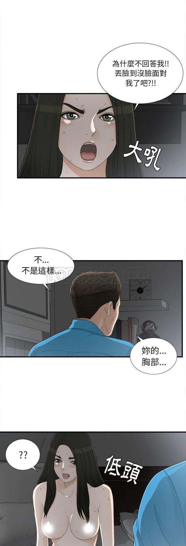 密友_把他让给我 第13话 第11页