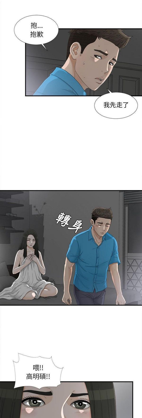 密友_把他让给我 第13话 第13页