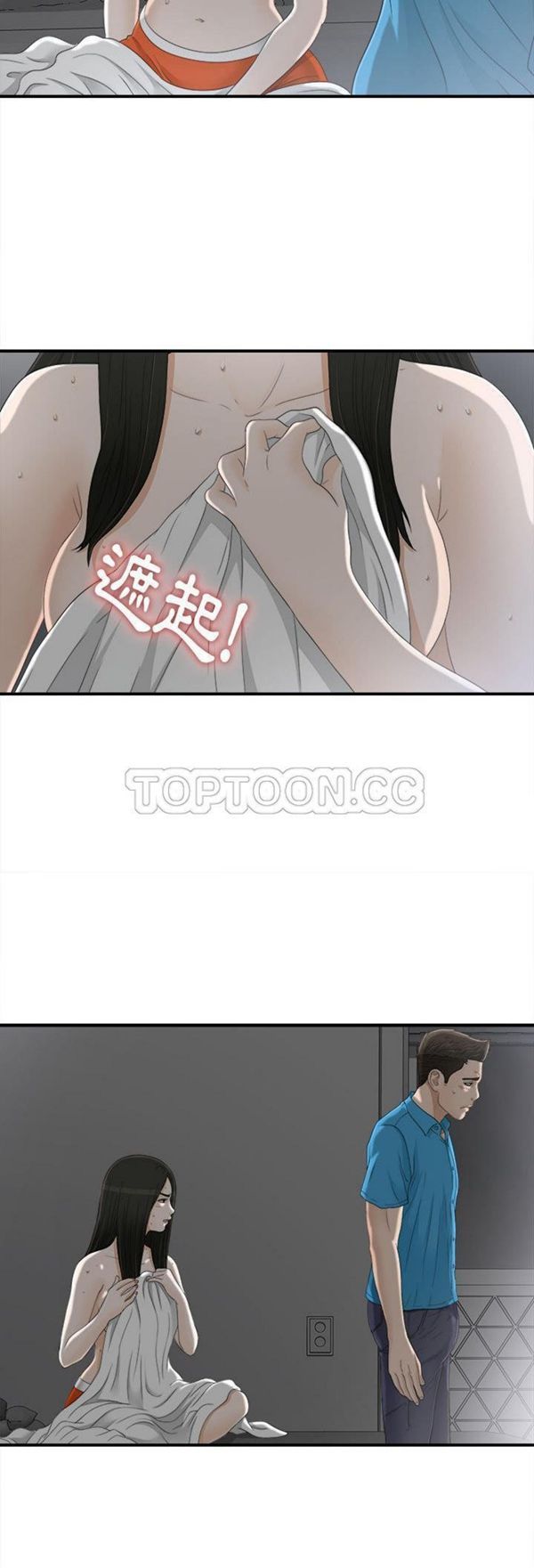 密友_把他让给我 第13话 第12页