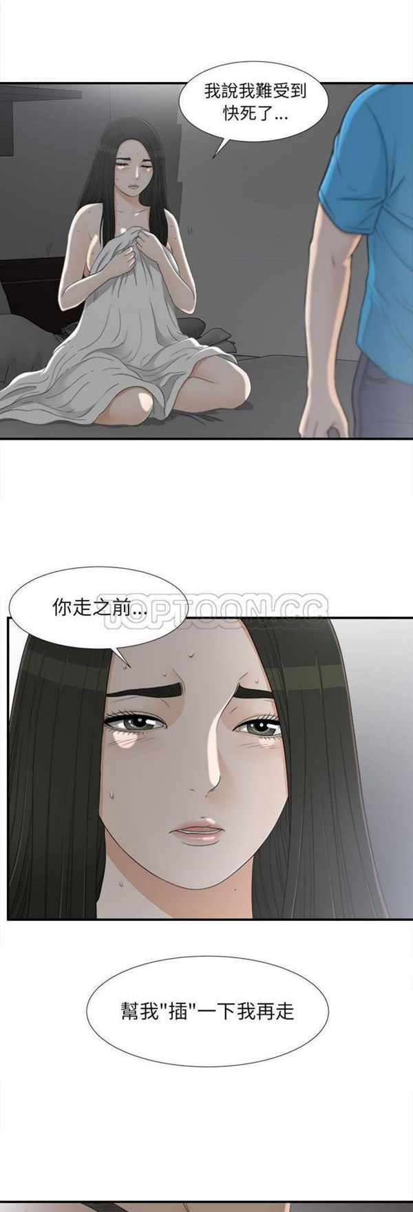 密友_把他让给我 第13话 第15页
