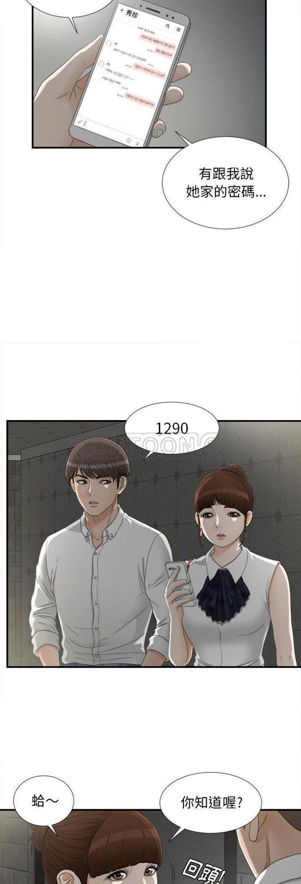 密友_把他让给我 第13话 第17页