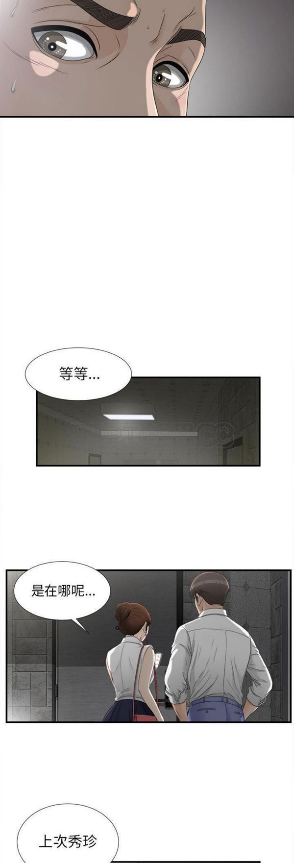 密友_把他让给我 第13话 第16页