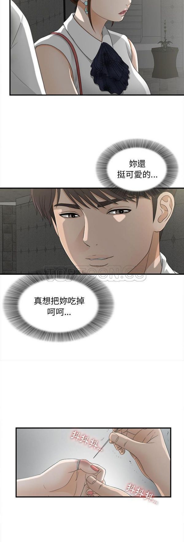 密友_把他让给我 第13话 第19页