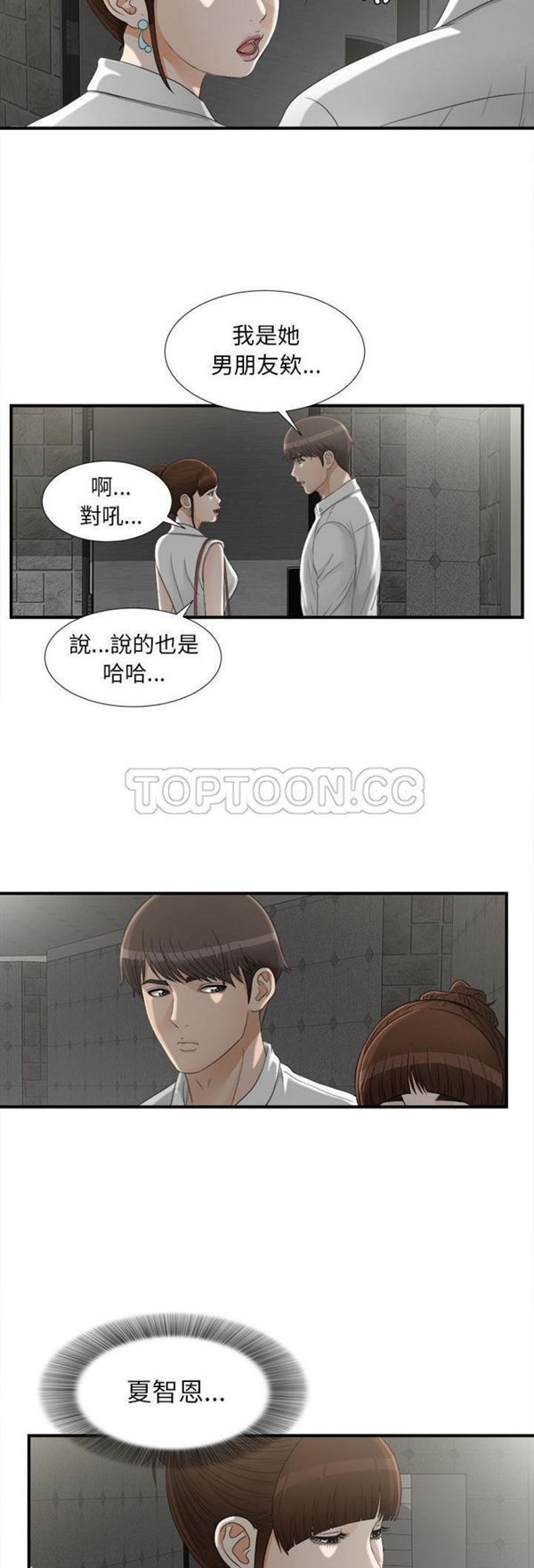 密友_把他让给我 第13话 第18页