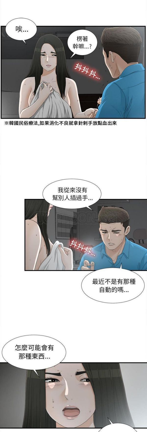 密友_把他让给我 第13话 第20页
