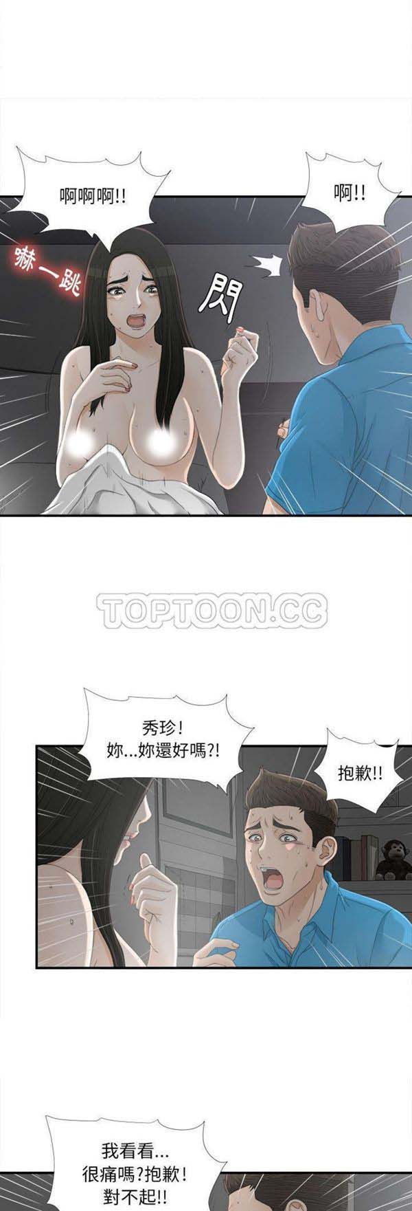 密友_把他让给我 第13话 第22页