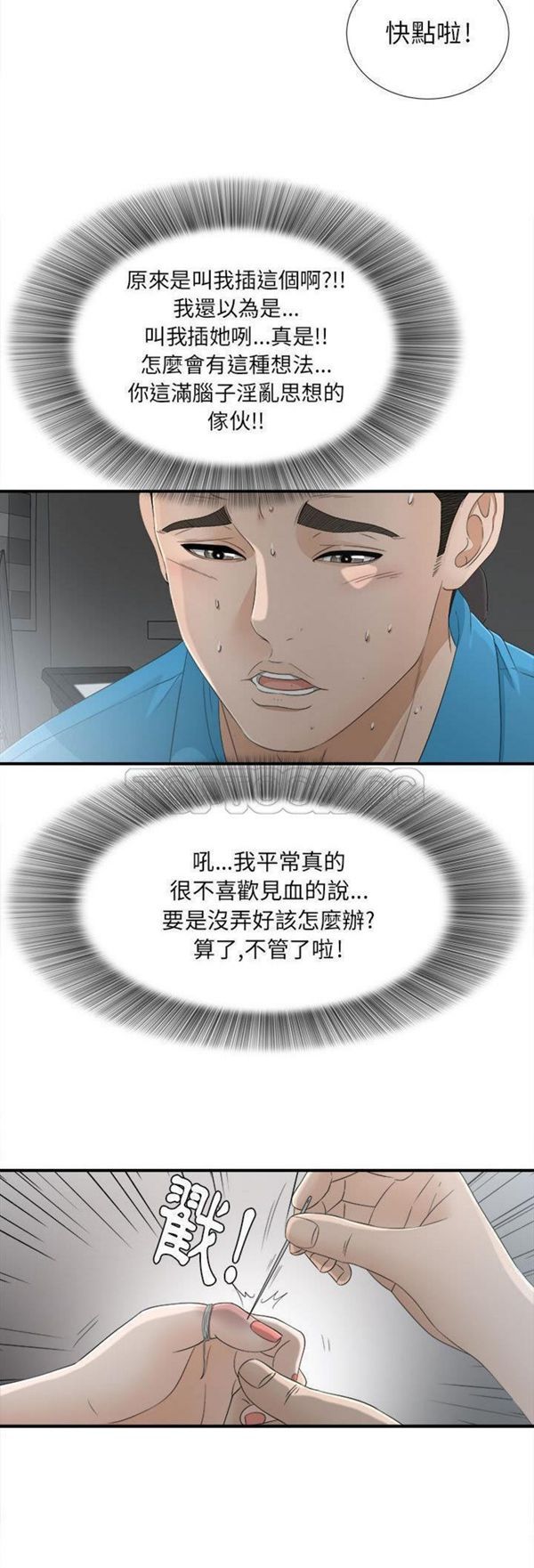 密友_把他让给我 第13话 第21页