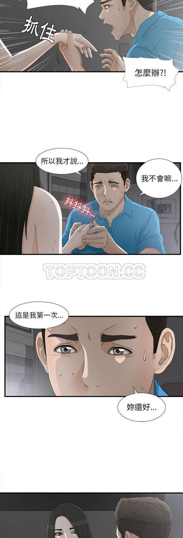 密友_把他让给我 第13话 第23页