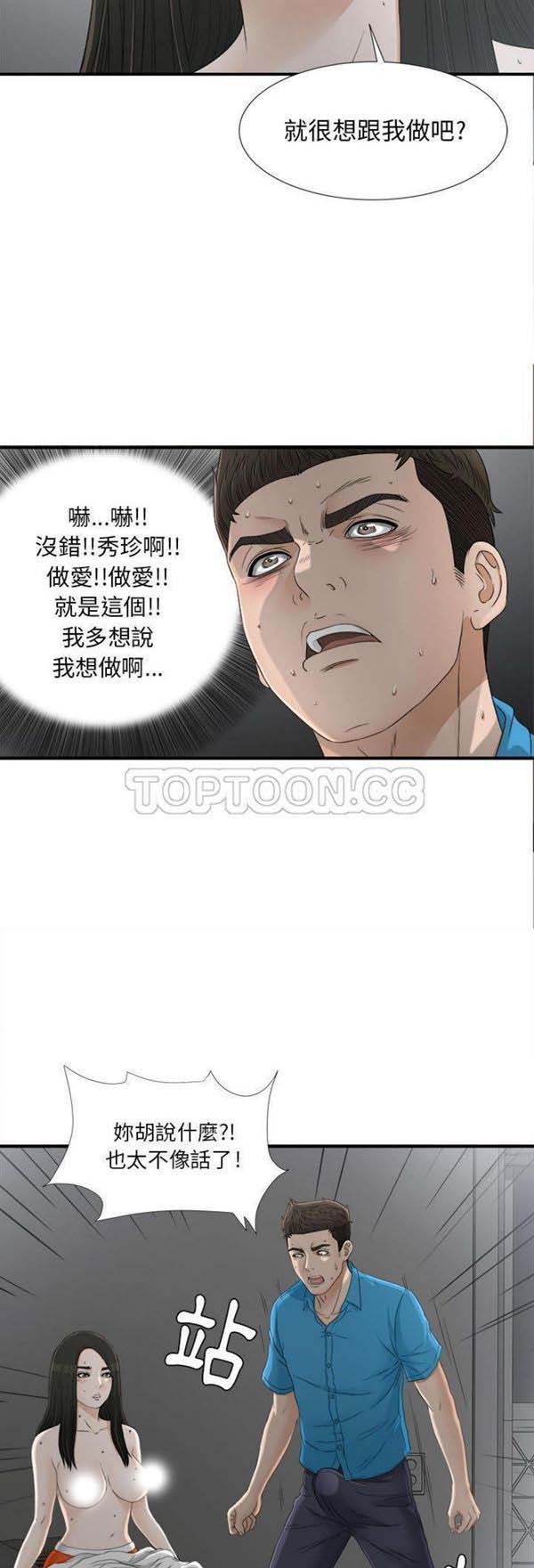密友_把他让给我 第13话 第26页