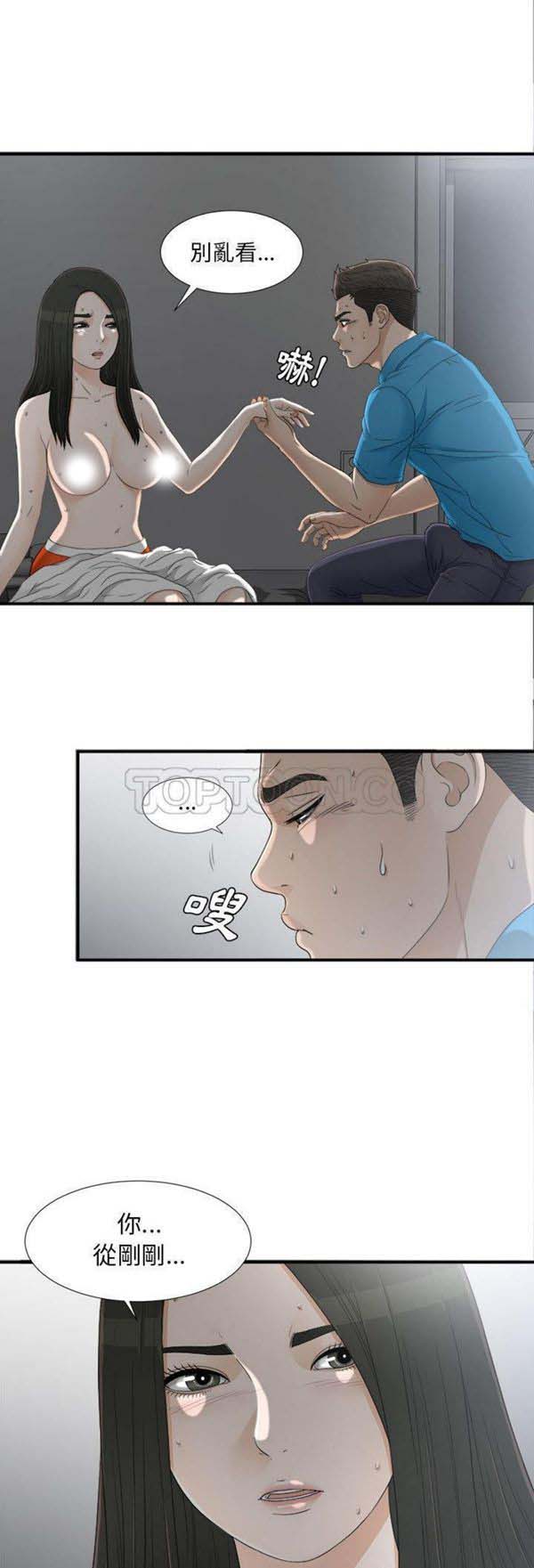 密友_把他让给我 第13话 第25页