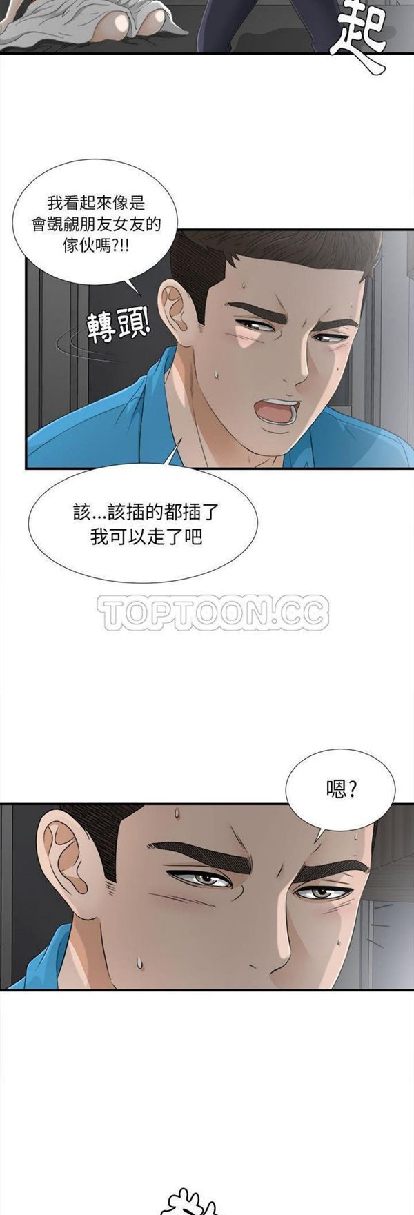 密友_把他让给我 第13话 第27页