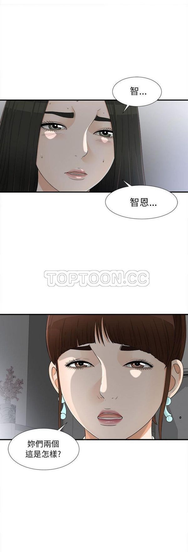 密友_把他让给我 第13话 第29页