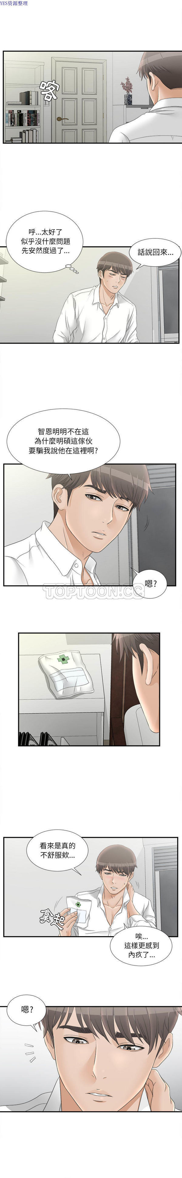 密友_把他让给我 第18话 第11页