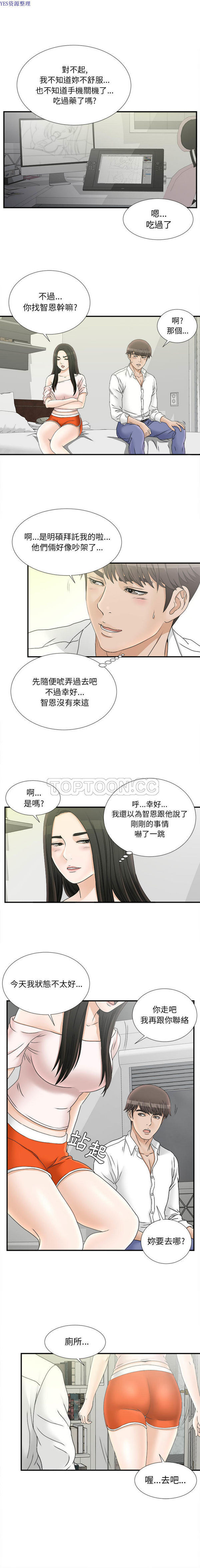 密友_把他让给我 第18话 第10页