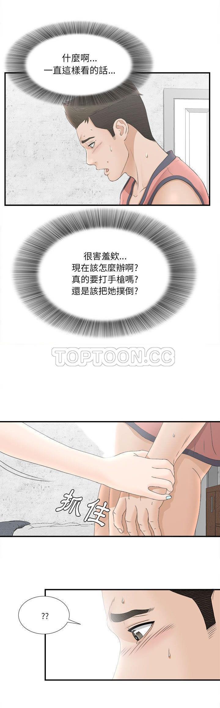 密友_把他让给我 第19话 第23页