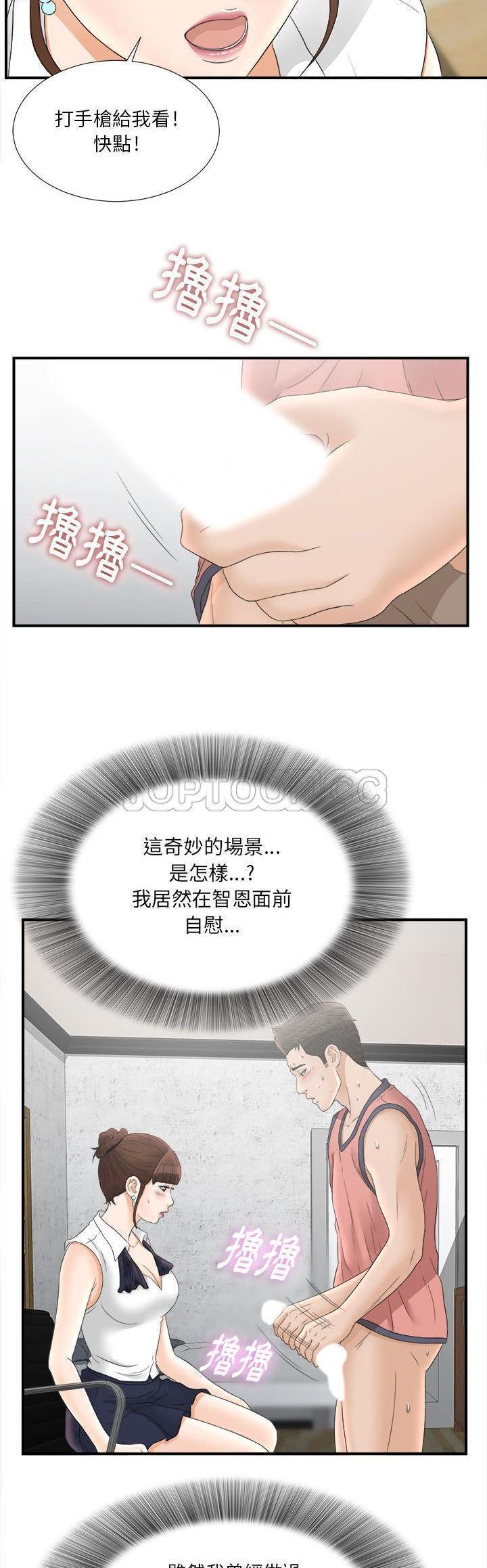 密友_把他让给我 第19话 第26页