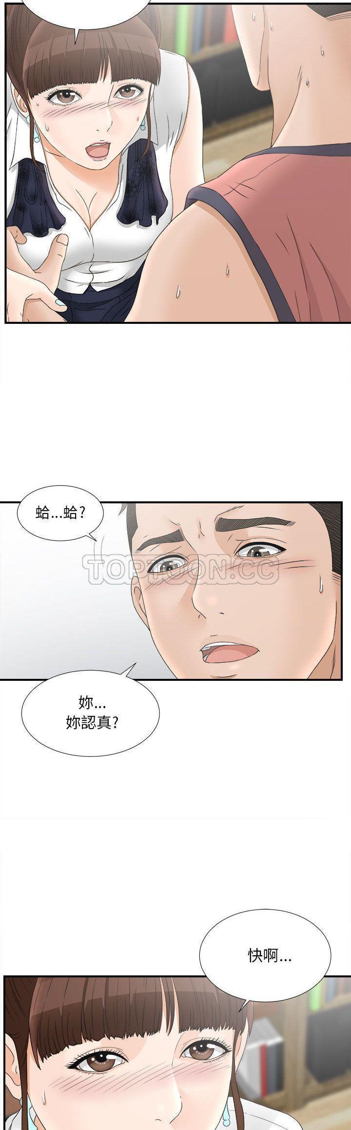 密友_把他让给我 第19话 第25页