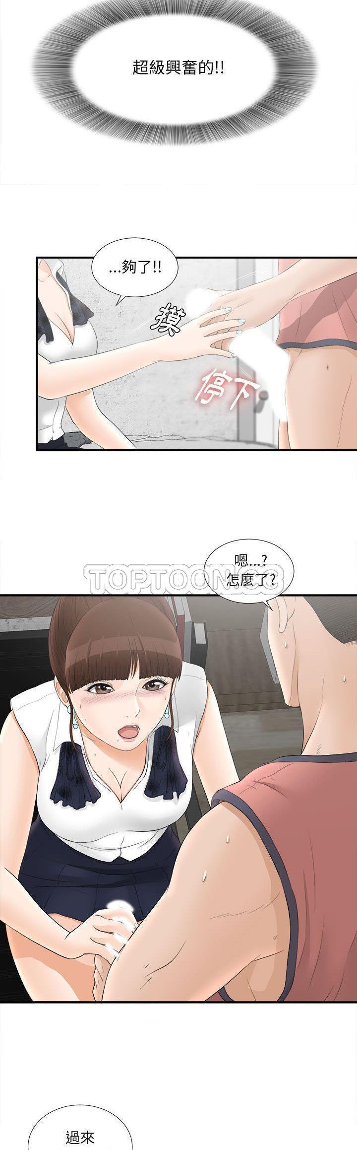 密友_把他让给我 第19话 第28页