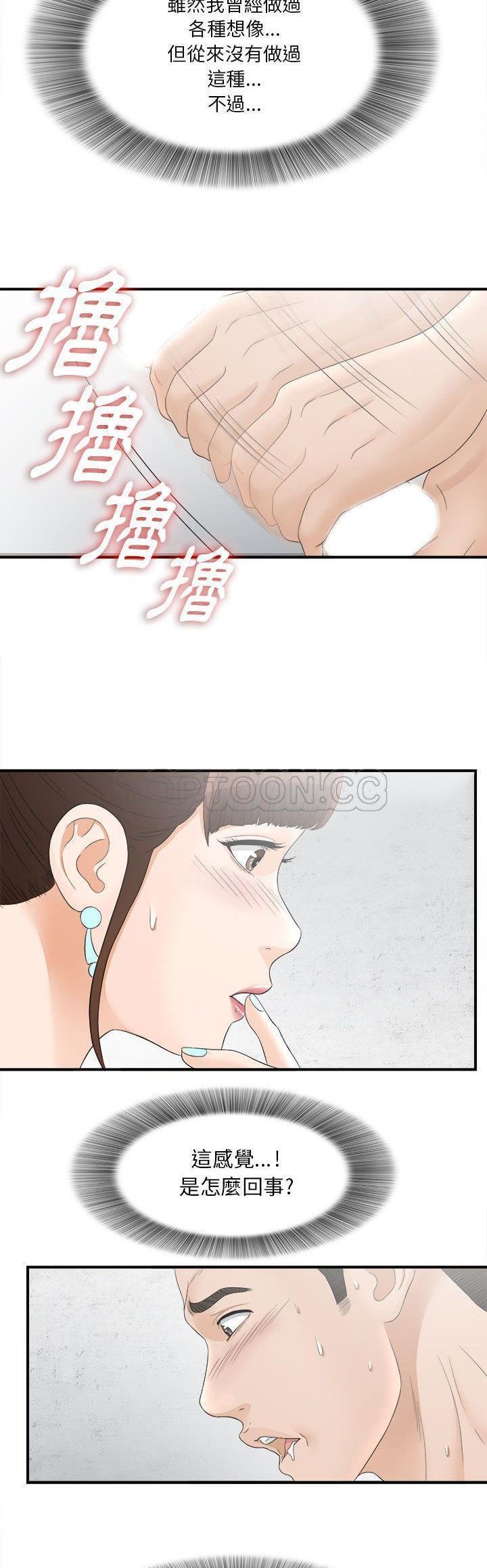 密友_把他让给我 第19话 第27页