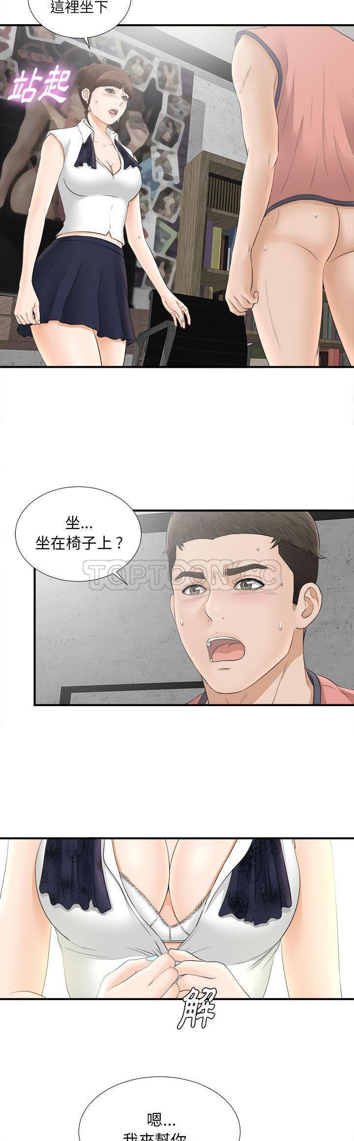 密友_把他让给我 第19话 第29页