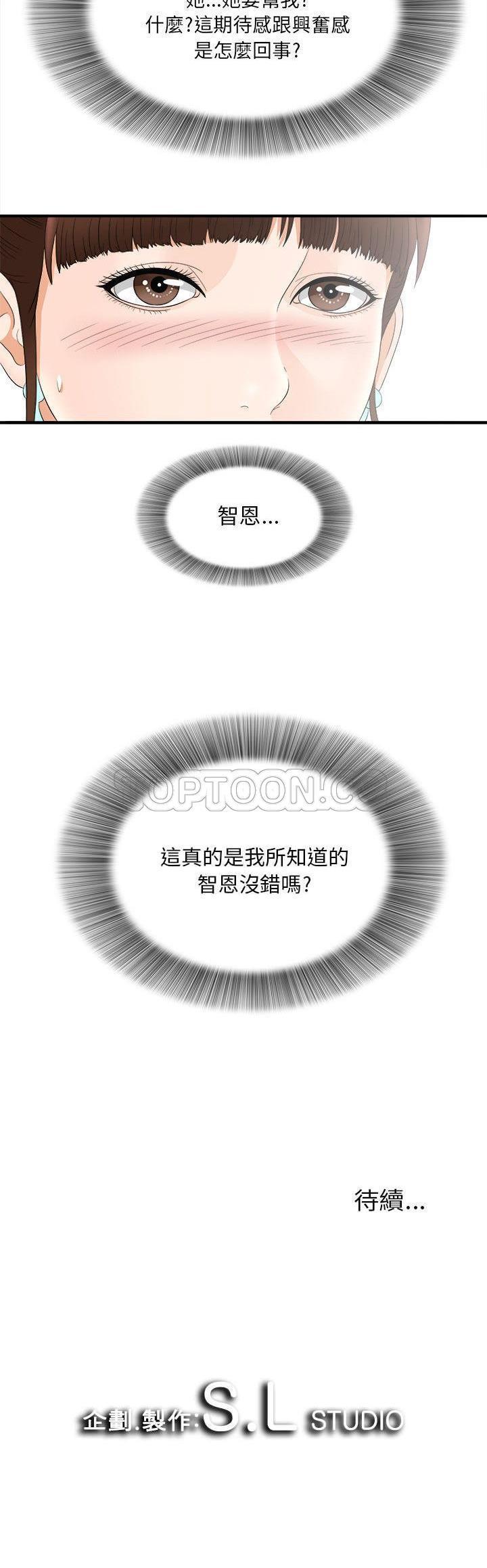 密友_把他让给我 第19话 第31页