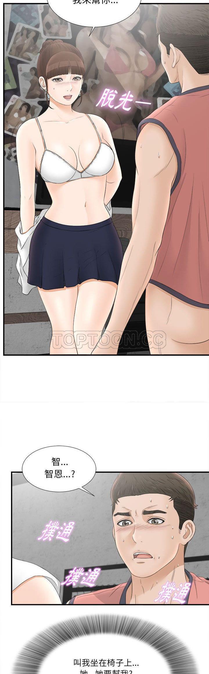 密友_把他让给我 第19话 第30页