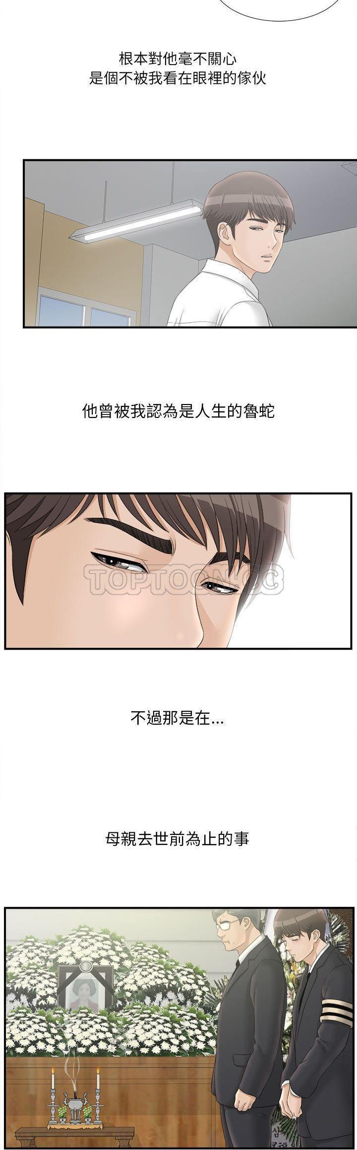 密友_把他让给我 第19话 第10页