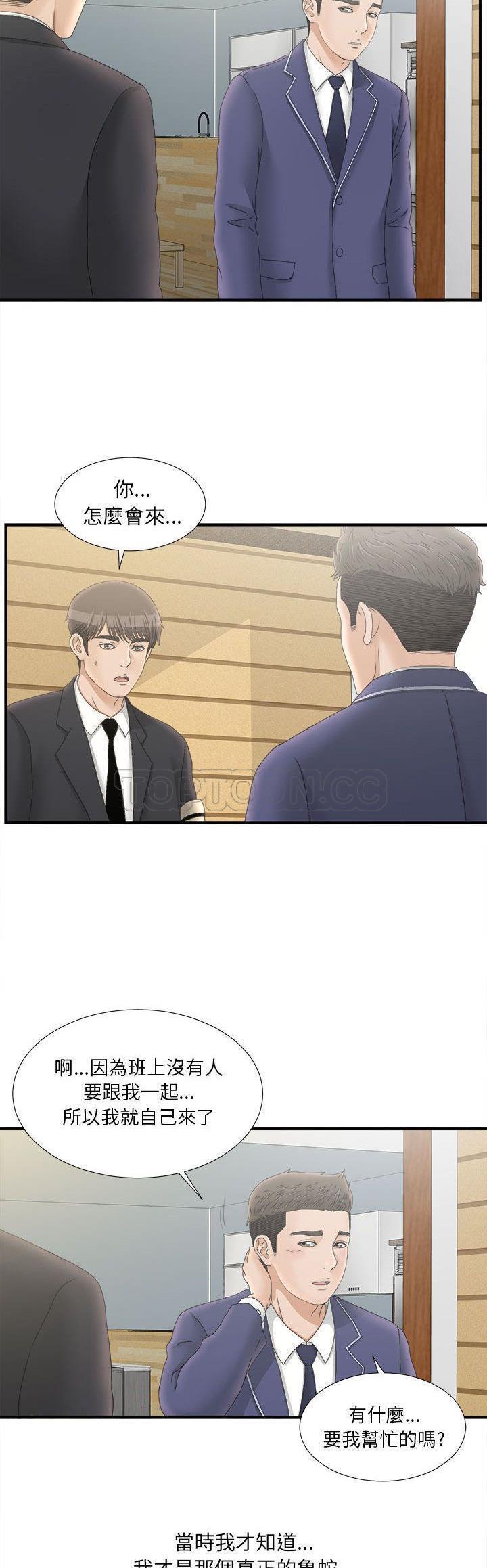 密友_把他让给我 第19话 第12页