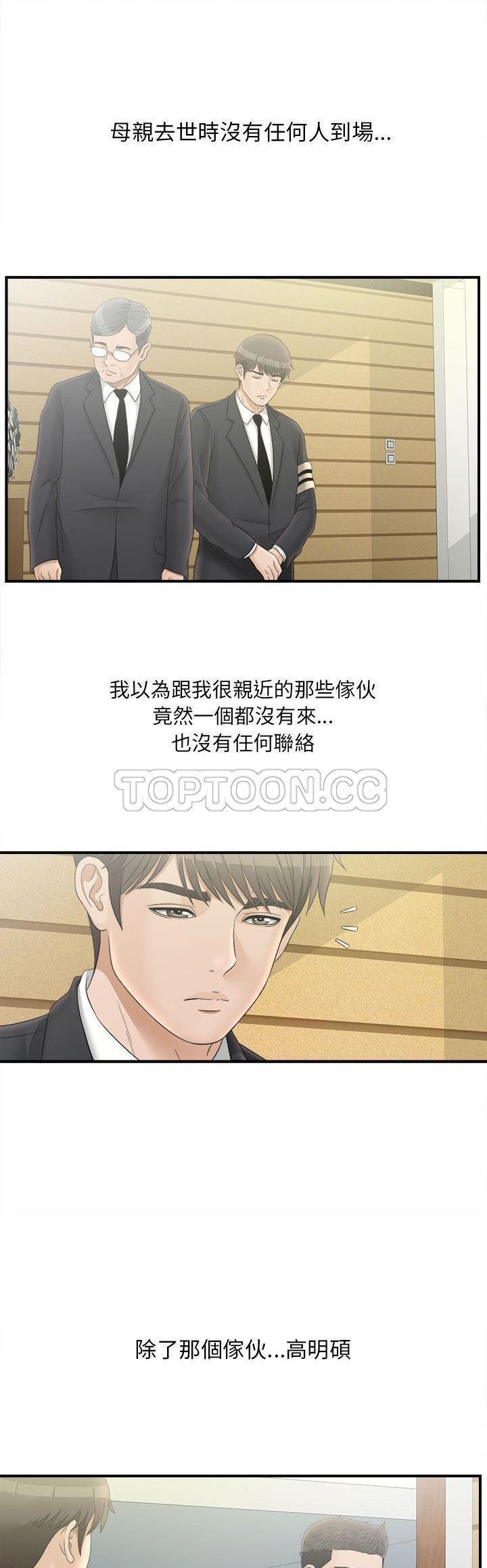 密友_把他让给我 第19话 第11页