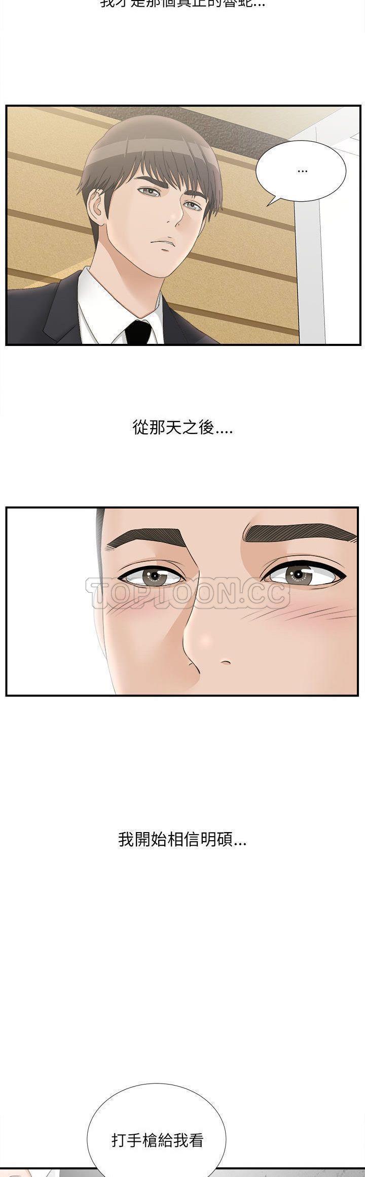 密友_把他让给我 第19话 第13页