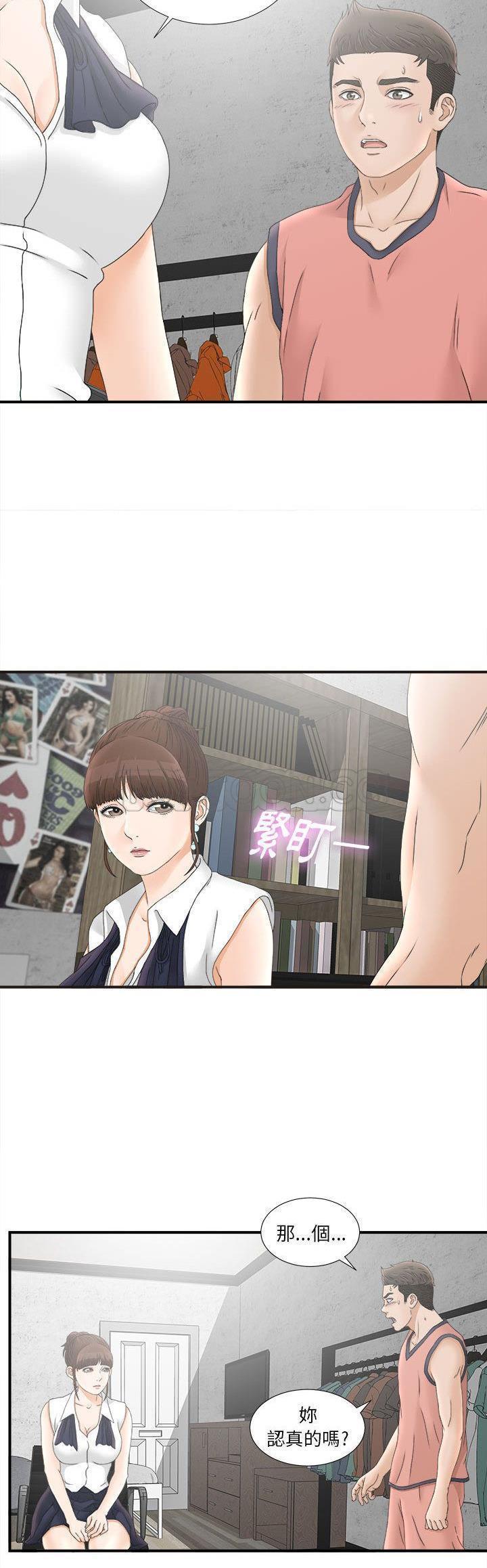 密友_把他让给我 第19话 第14页