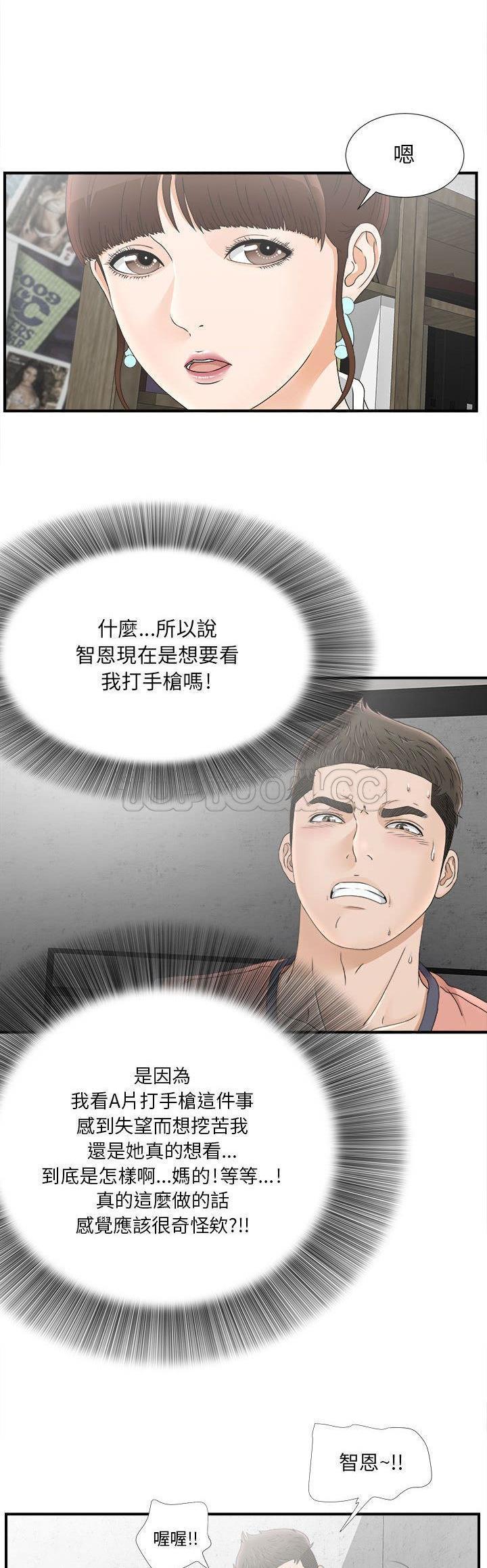 密友_把他让给我 第19话 第15页