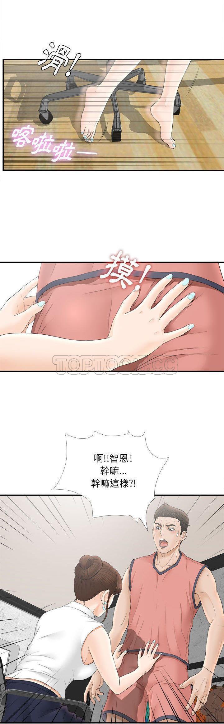 密友_把他让给我 第19话 第17页