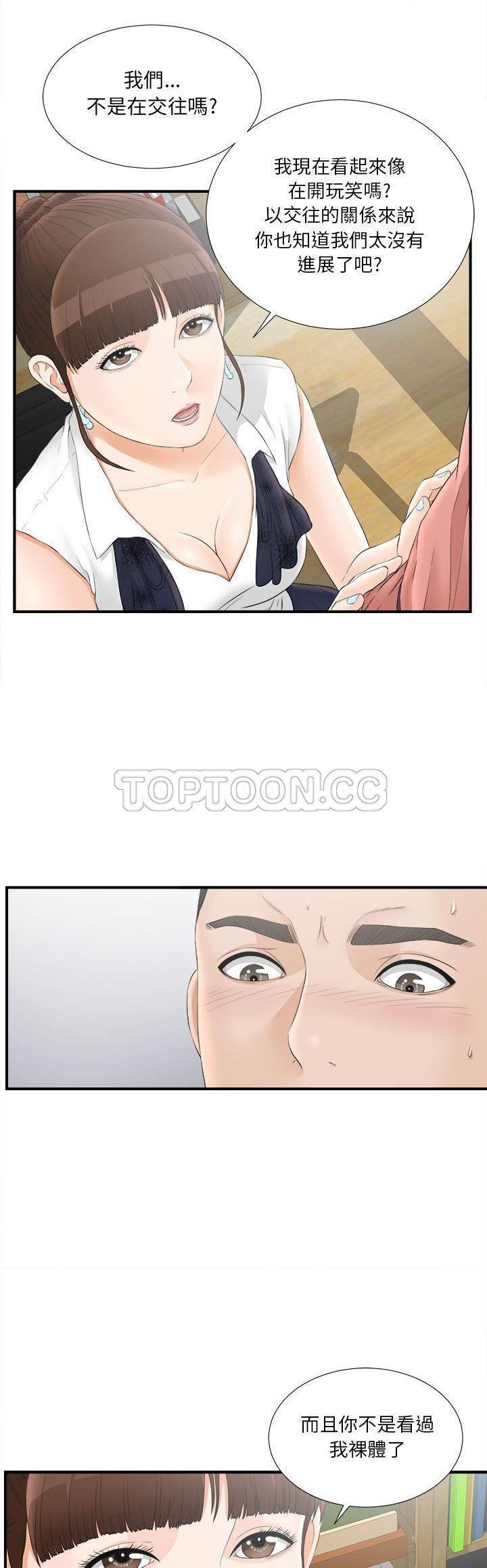 密友_把他让给我 第19话 第18页