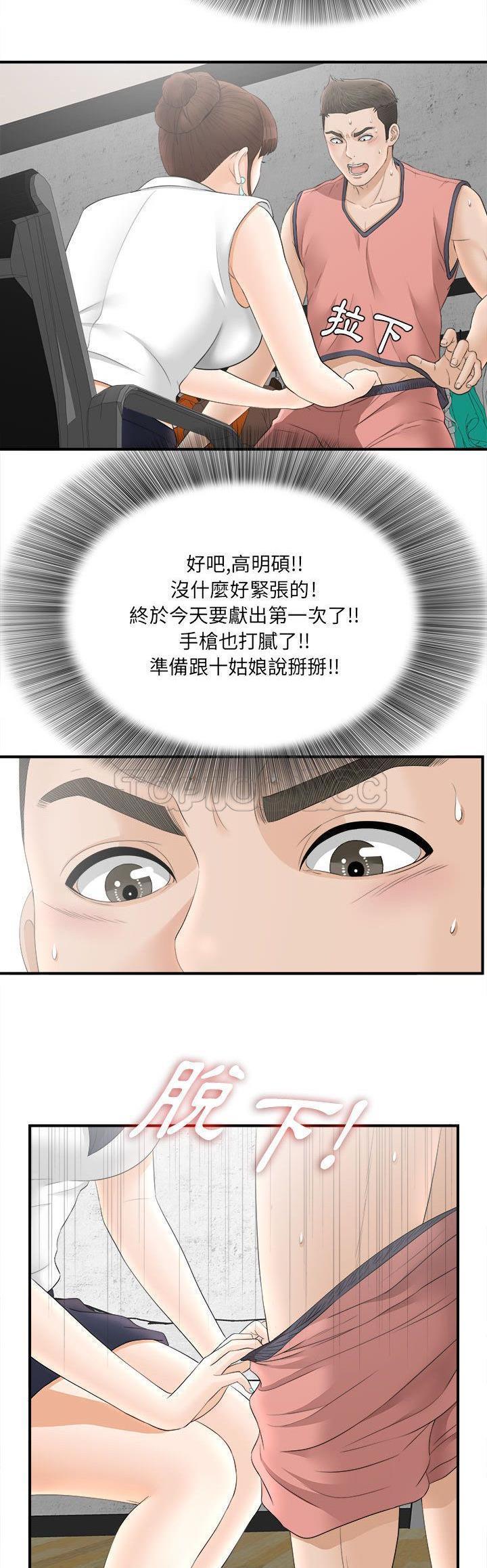 密友_把他让给我 第19话 第20页