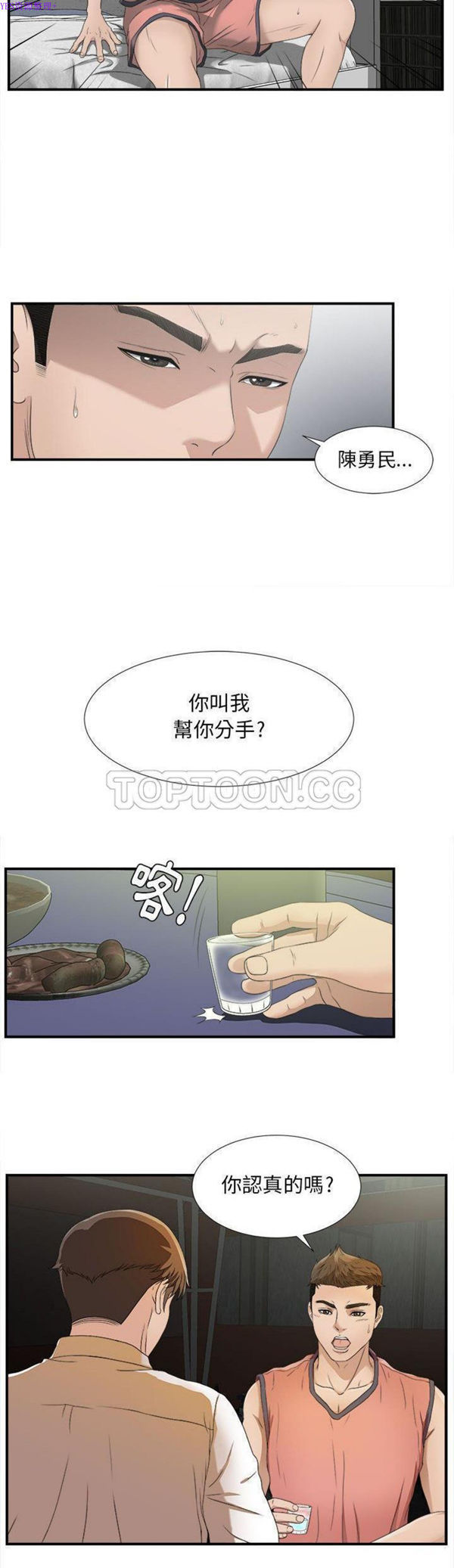 密友_把他让给我 第22话 第11页