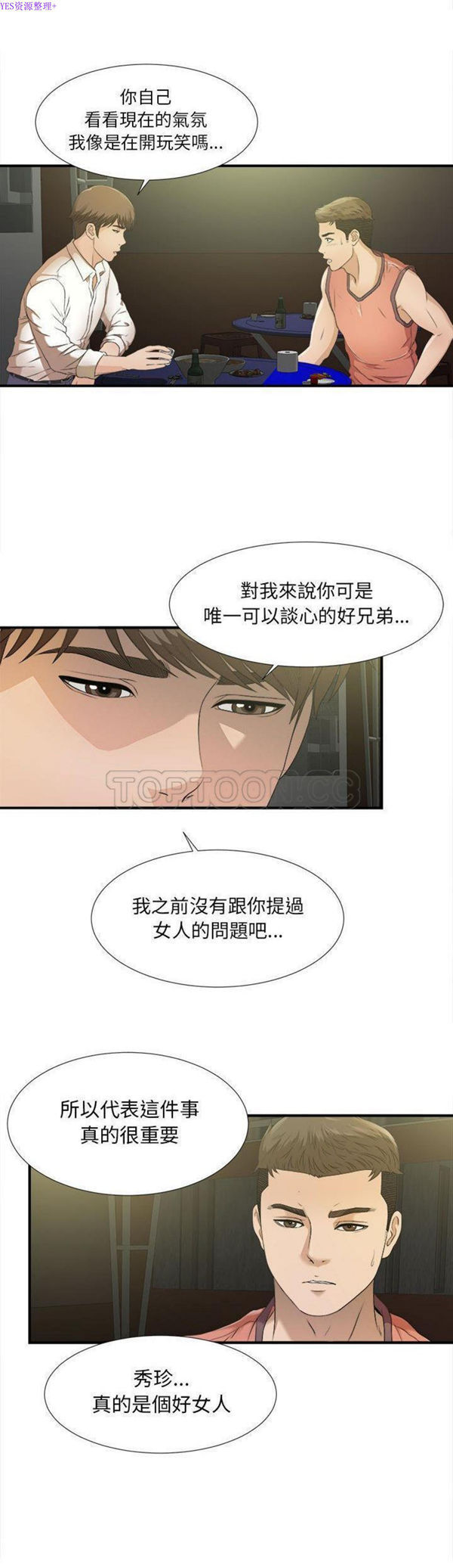 密友_把他让给我 第22话 第12页