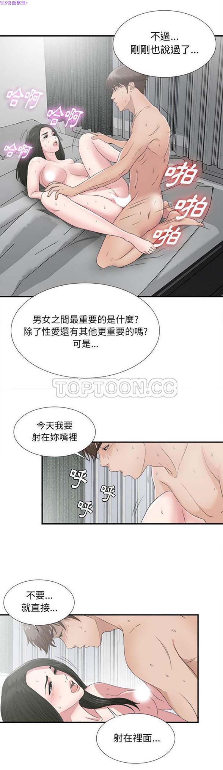密友_把他让给我 第22话 第13页