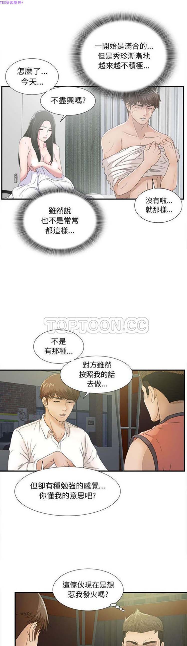 密友_把他让给我 第22话 第14页