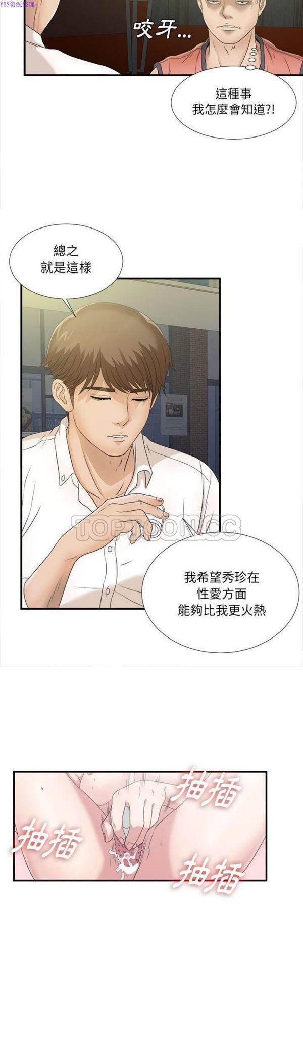 密友_把他让给我 第22话 第15页