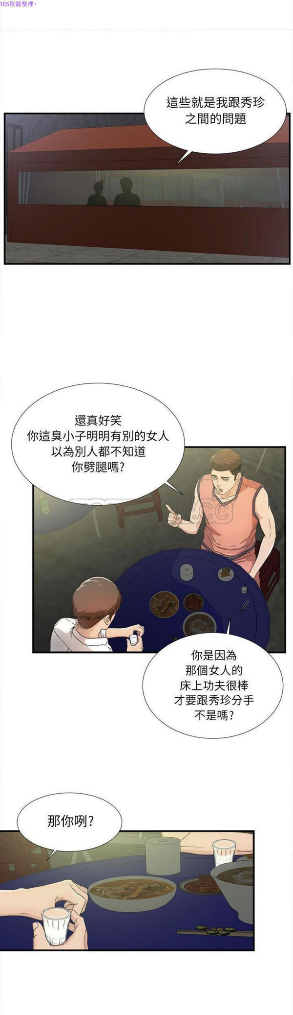 密友_把他让给我 第22话 第22页
