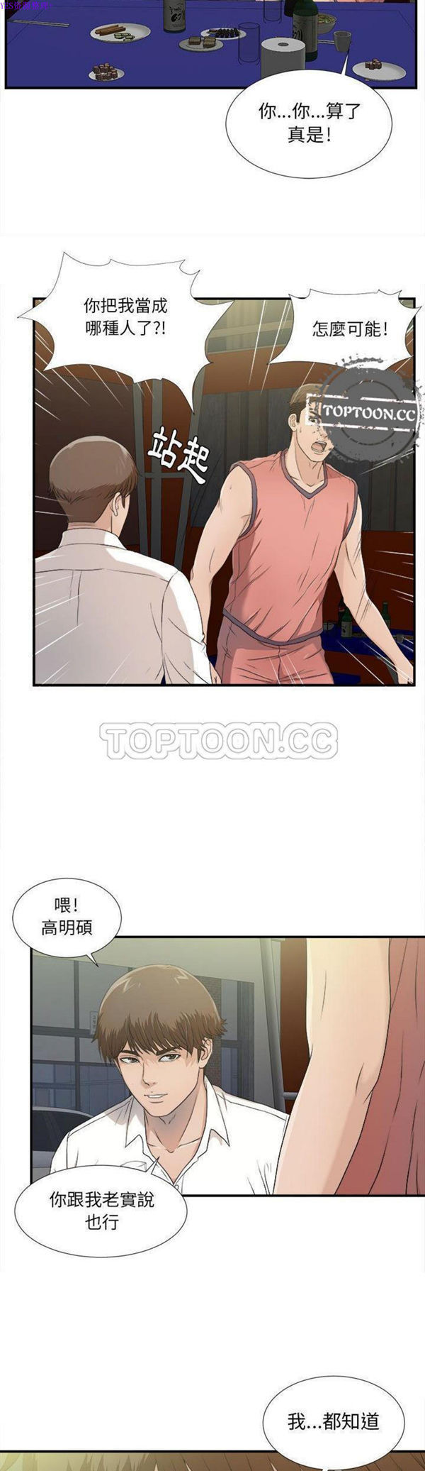 密友_把他让给我 第22话 第24页