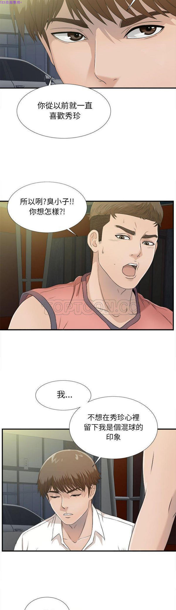 密友_把他让给我 第22话 第25页
