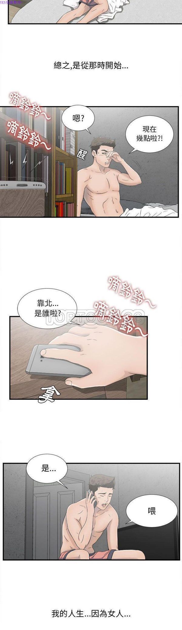 密友_把他让给我 第22话 第29页