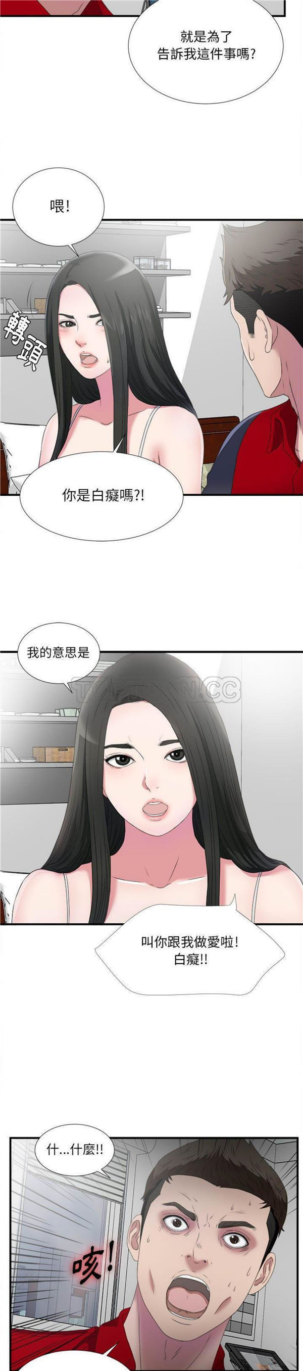 密友_把他让给我 第23话 第20页