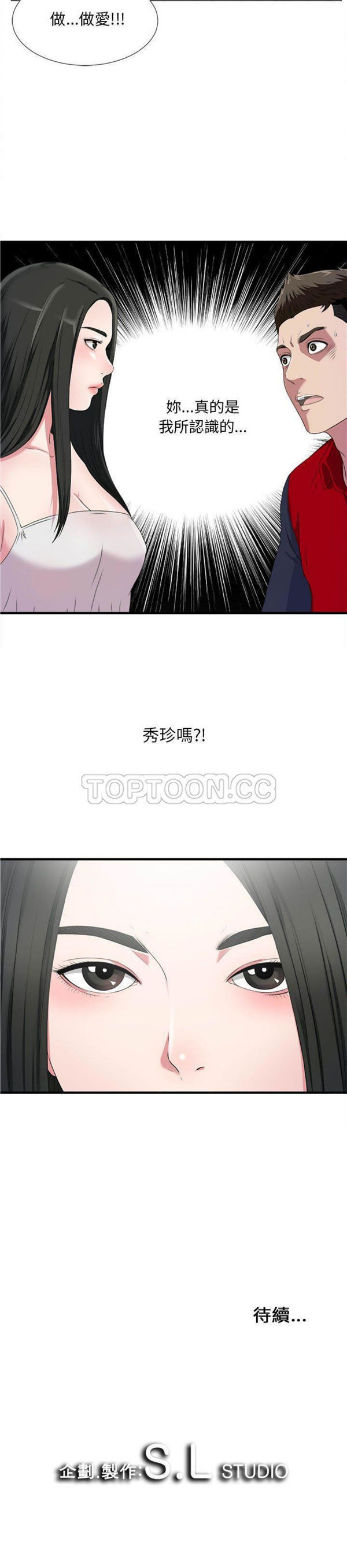 密友_把他让给我 第23话 第21页
