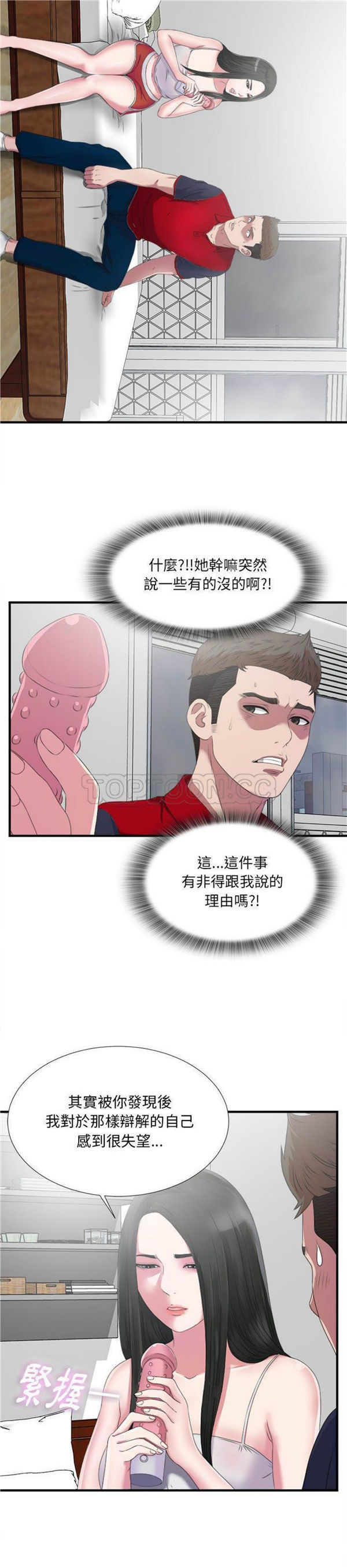 密友_把他让给我 第23话 第11页