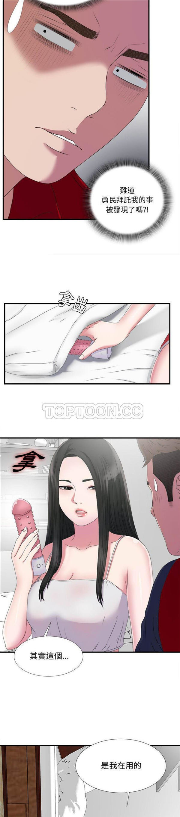 密友_把他让给我 第23话 第10页